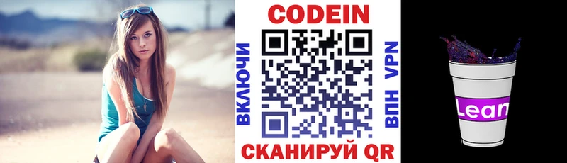 Кодеин Purple Drank  Нарьян-Мар 